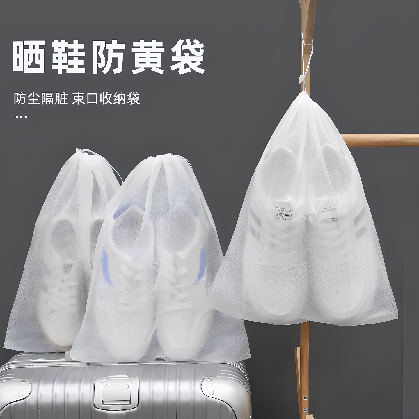 鞋袋装鞋子的收纳袋防黄防尘神器
