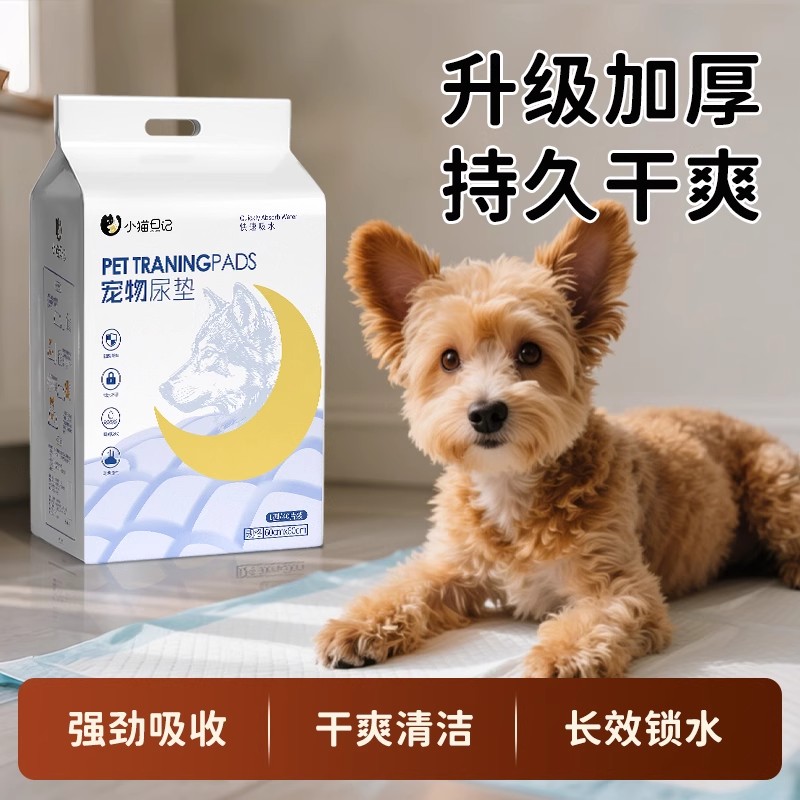 狗狗尿墊寵物隔尿墊加厚除臭吸水