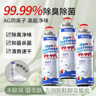 防臭鞋 鞋 子除臭劑噴霧球鞋 襪運(yùn)動(dòng)鞋 柜去除異味除菌殺菌消毒神器