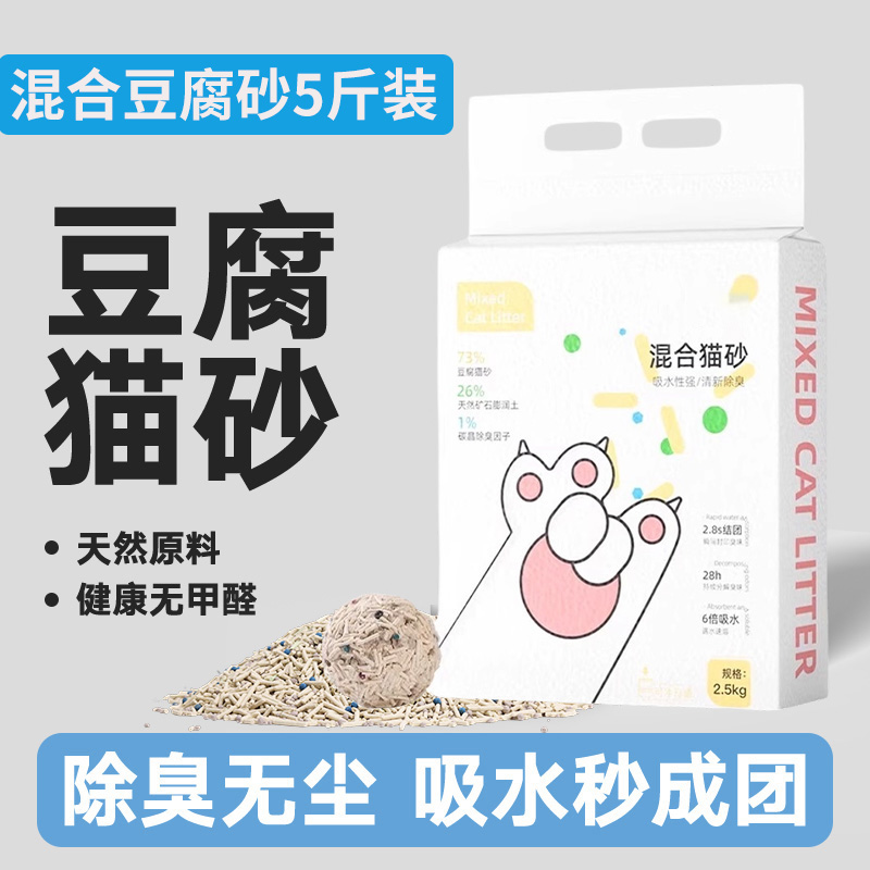 豆腐猫砂混合砂无粉尘植物除臭去尿味优质膨润土砂结团不粘底包邮