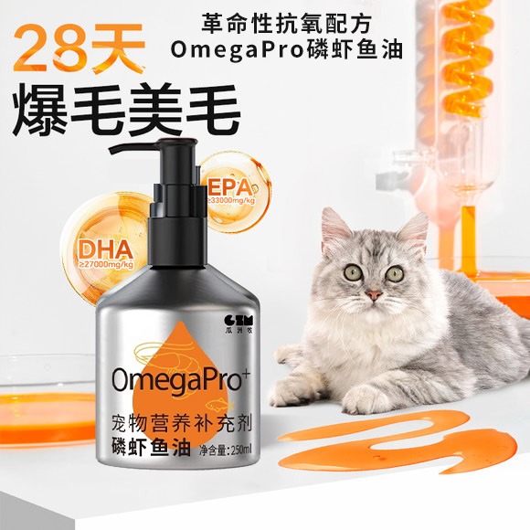 南极磷虾深海鱼油猫咪用狗狗犬用防掉毛宠物专用卵磷脂美毛250ml