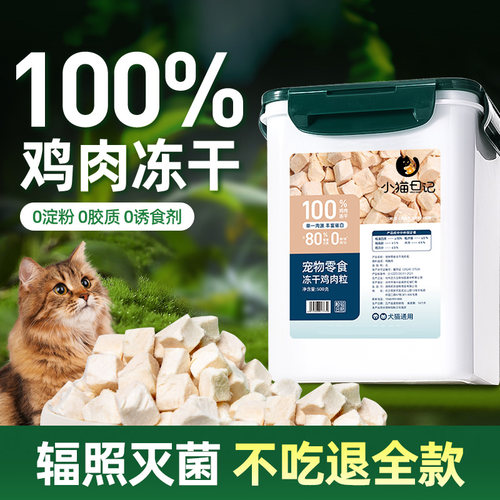 冻干猫零食鸡肉粒鸡胸肉鸡肉碎猫粮成猫幼猫增肥营养猫咪零食