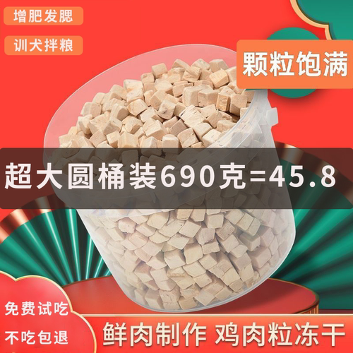 大桶装冻干零食鸡肉粒桶装鲜肉宠物猫狗咪零食鸡胸肉营养粮全家桶