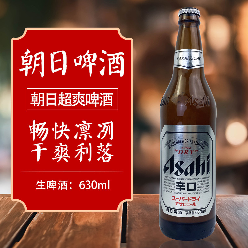 asahi/朝日辛口啤酒超爽系列生啤酒630ml大瓶装日式鲜啤酒