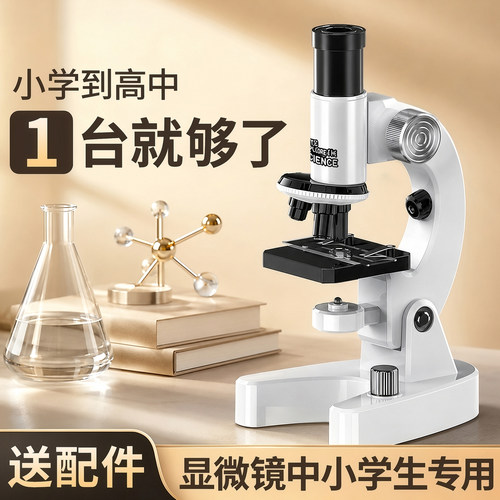 【送配件】中小学生专用显微镜