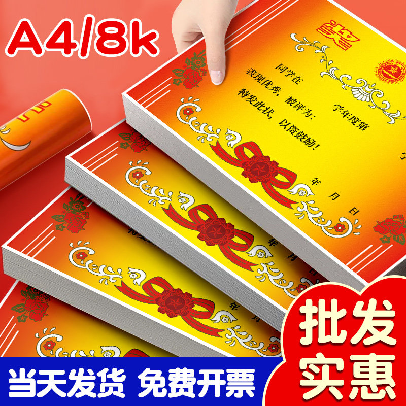 【可定制打印】加厚奖状