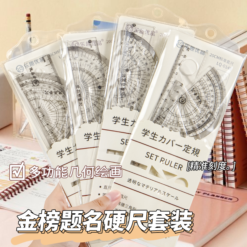 初中生专用套尺实用型透明尺子套装小学生一