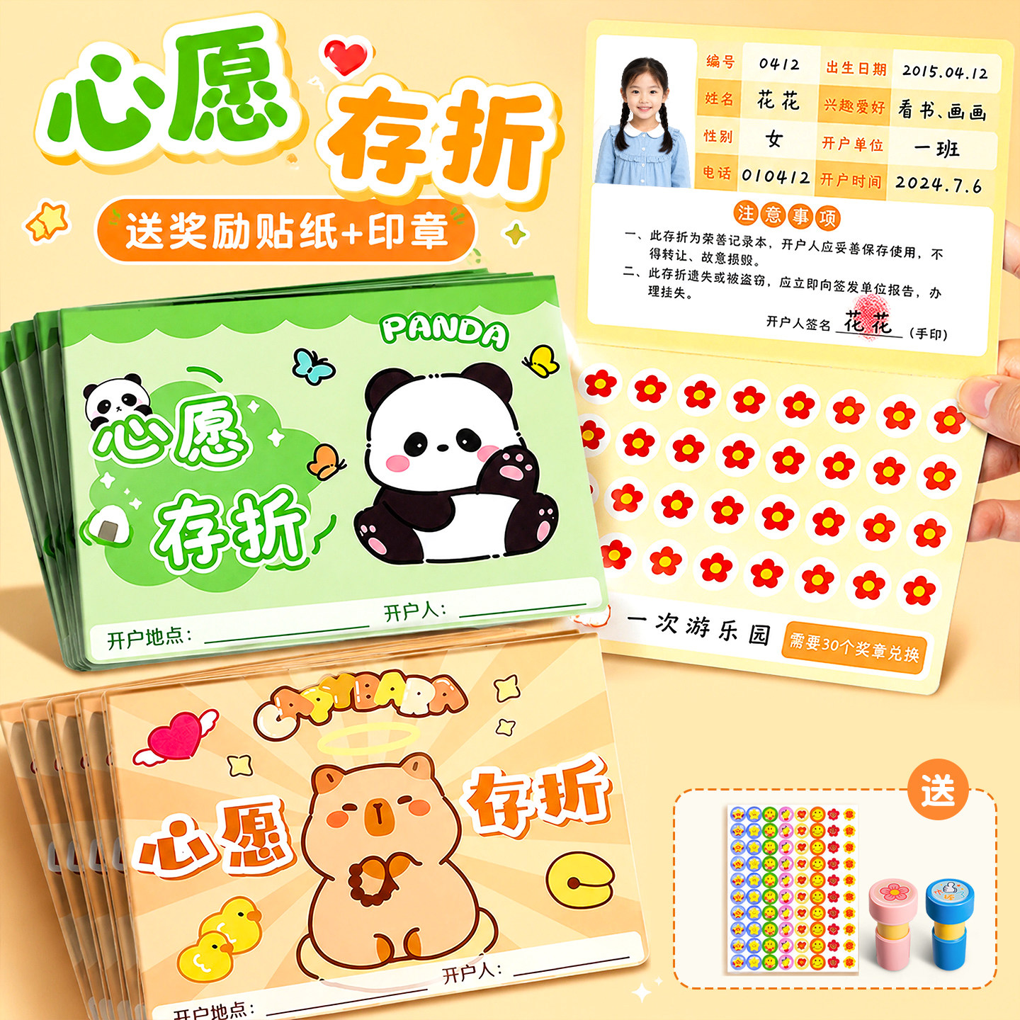 心愿存折小学生奖励孩子的积分卡记录本儿童印章收集本贴纸集小红花幼儿园家庭学习读书打卡登记册
