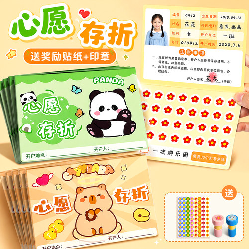 【送奖励贴纸】心愿存折