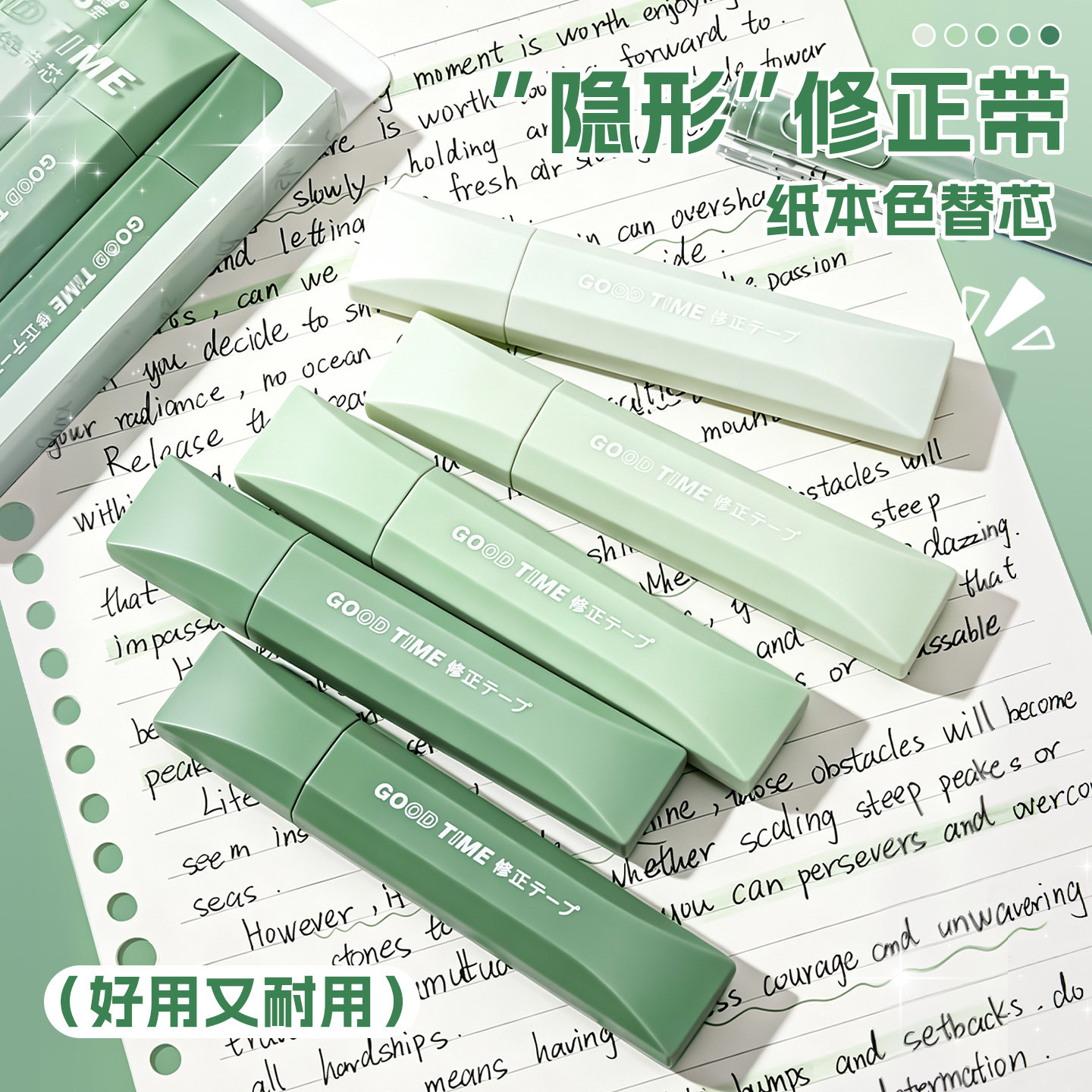 原纸色隐形修正带告别白色补丁图片