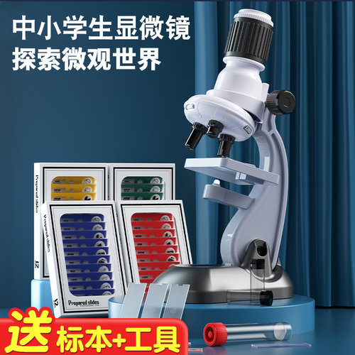 儿童显微镜中小学生专用可看细菌细胞初中生生物科学实验套装光学