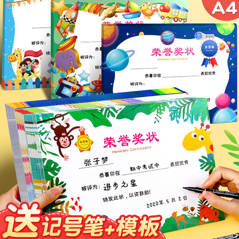儿童幼儿园奖状纸a4可打印定制荣誉奖状小学生小朋友卡通可爱小奖状