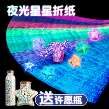 夜光星星折纸玻璃瓶子星星纸折星星专用纸叠星星折纸条幸运星送装小星星的玻璃罐折五角星的渐变发夜光手工