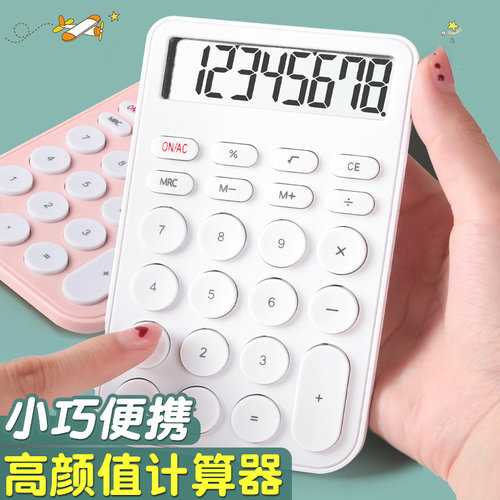 小巧便携高颜值计算器