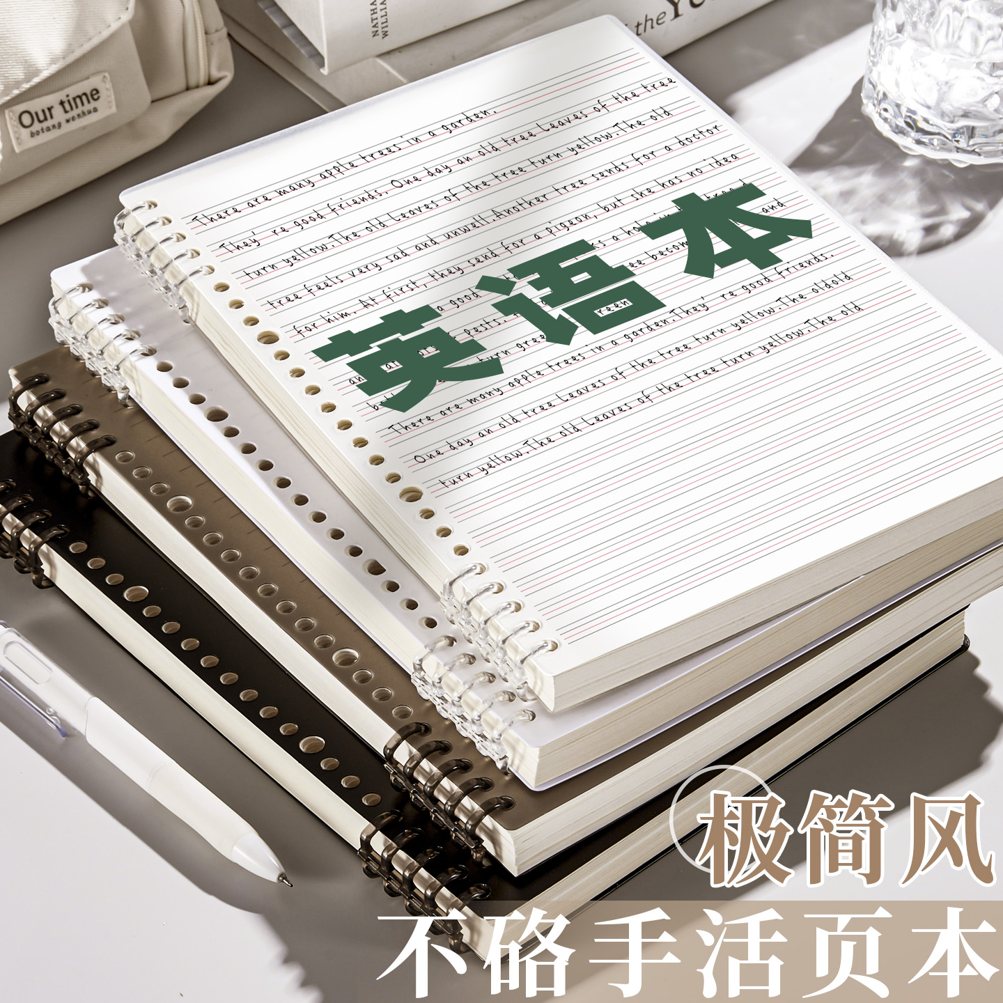 【不硌手】可拆卸活页英语本