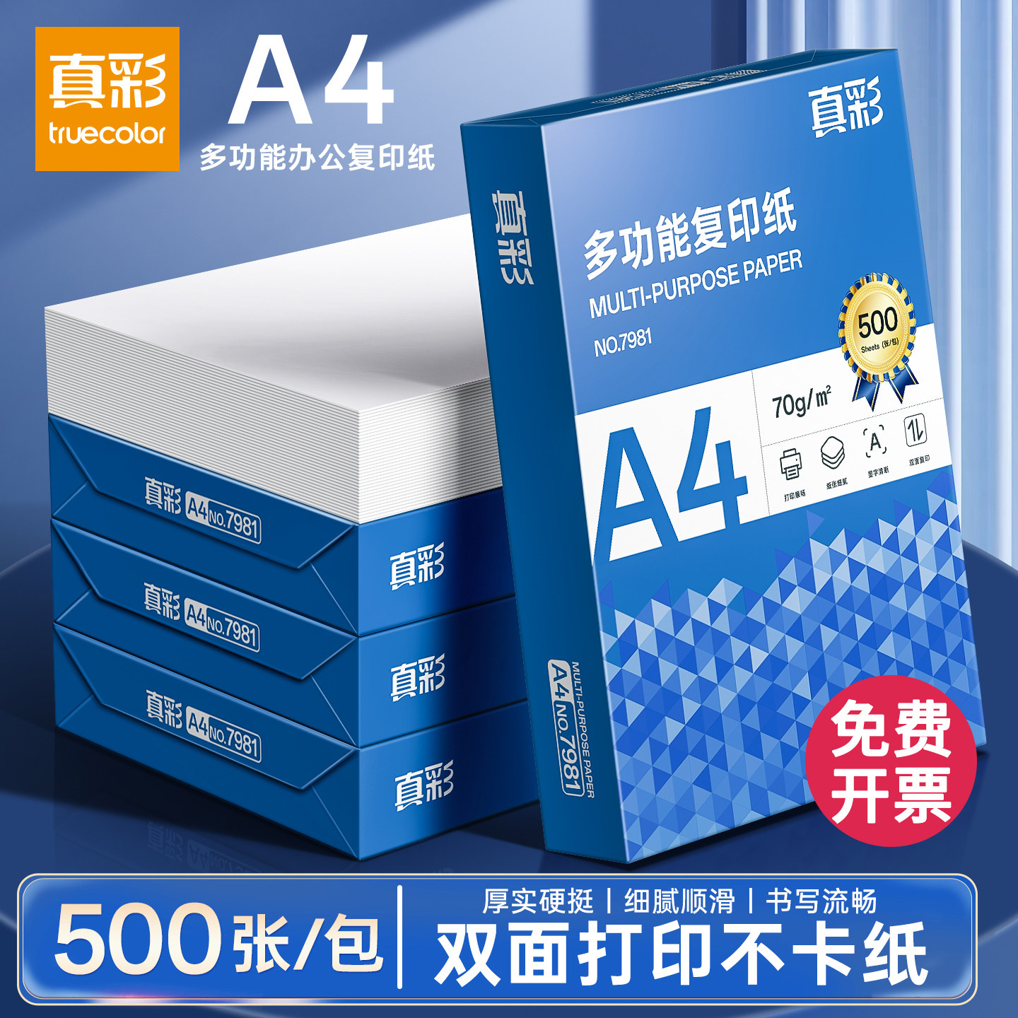真彩A4复印纸双面打印不卡纸图片