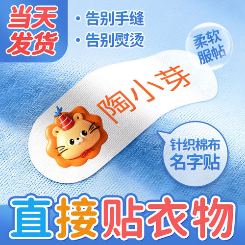 棉布防水免缝入园姓名贴