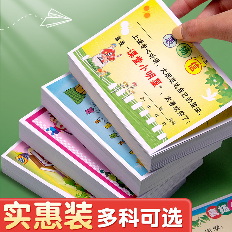 表扬信小学生奖励小奖状纸一年级幼儿园小朋友空白通用迷你卡通可爱儿