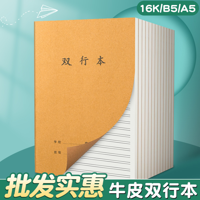 牛皮纸双行本批发实惠