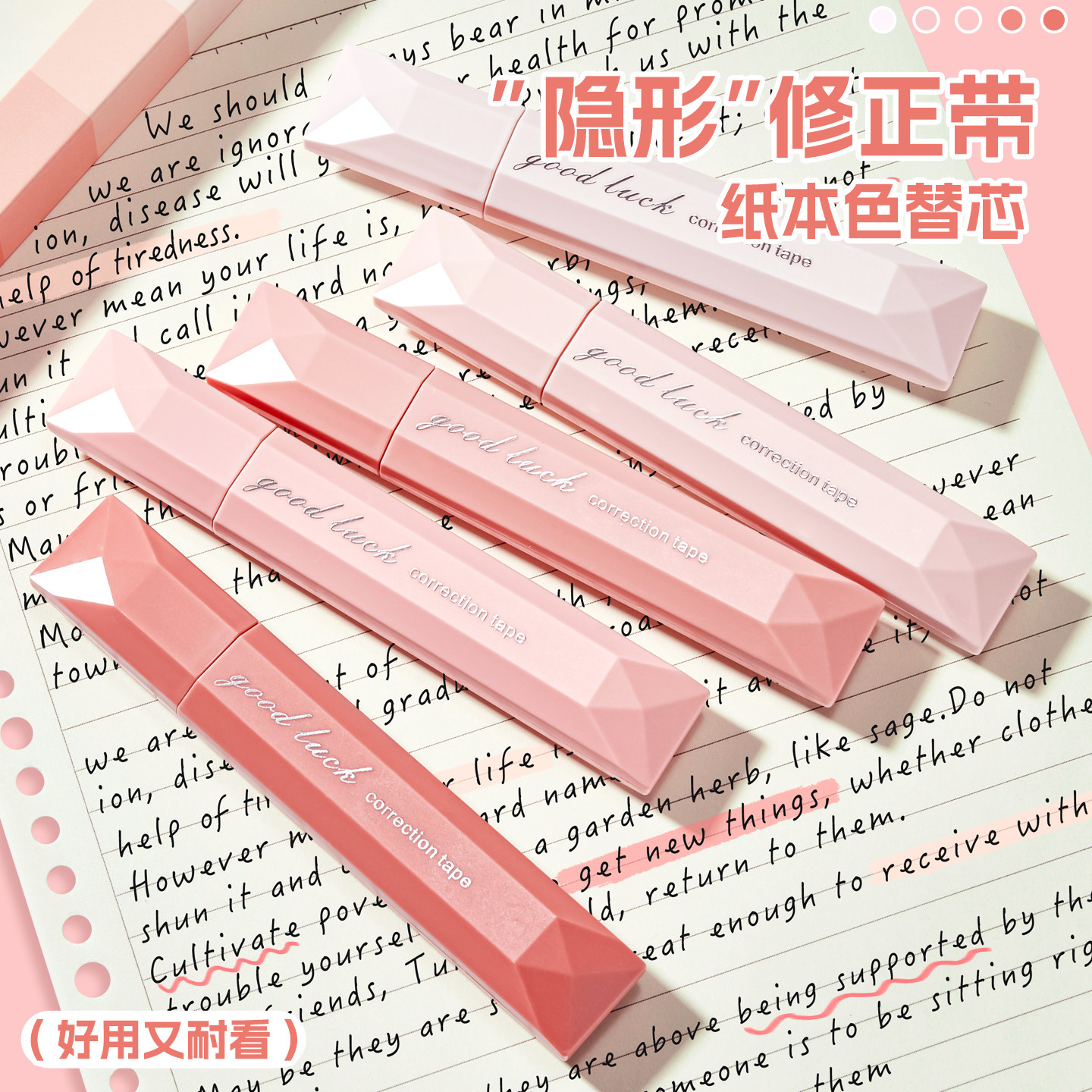 原纸色隐形修正带告别白色补丁图片