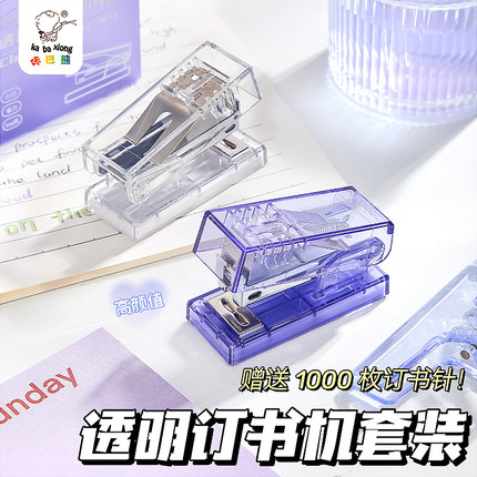 订书机订书器迷你透明高颜值钉书机便携式小号小型学生专用手动装订机家用儿童