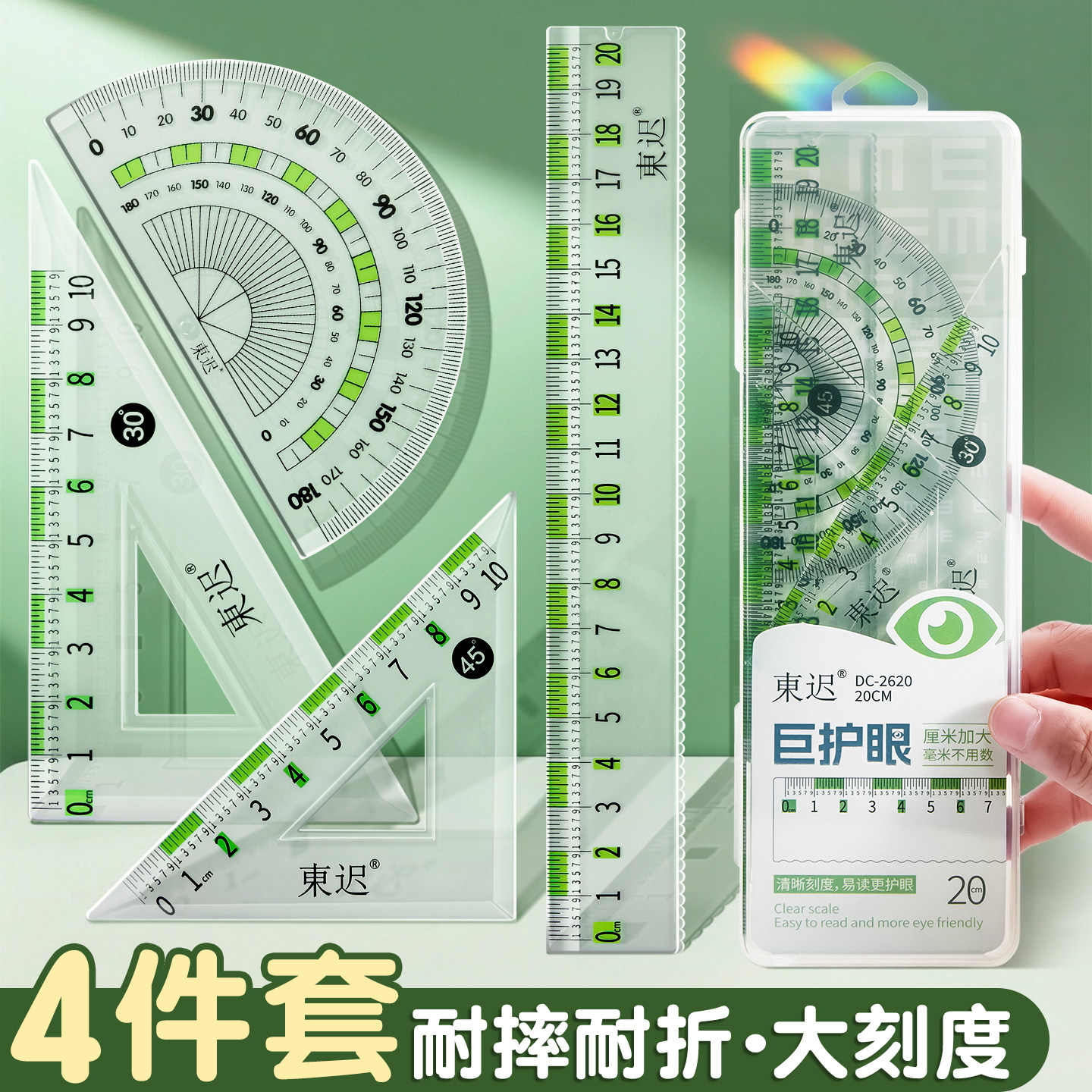 尺子套装小学生专用护眼大刻度直尺带波浪三角尺量角器套尺防近视20
