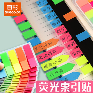真彩便签索引贴初中生专用可书写标签贴纸小条标签贴便签贴彩色学生用办公荧光标记贴分类便利贴书签可撕侧边