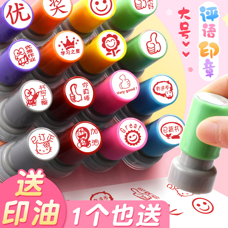教师评语印章幼儿园教学儿童批改