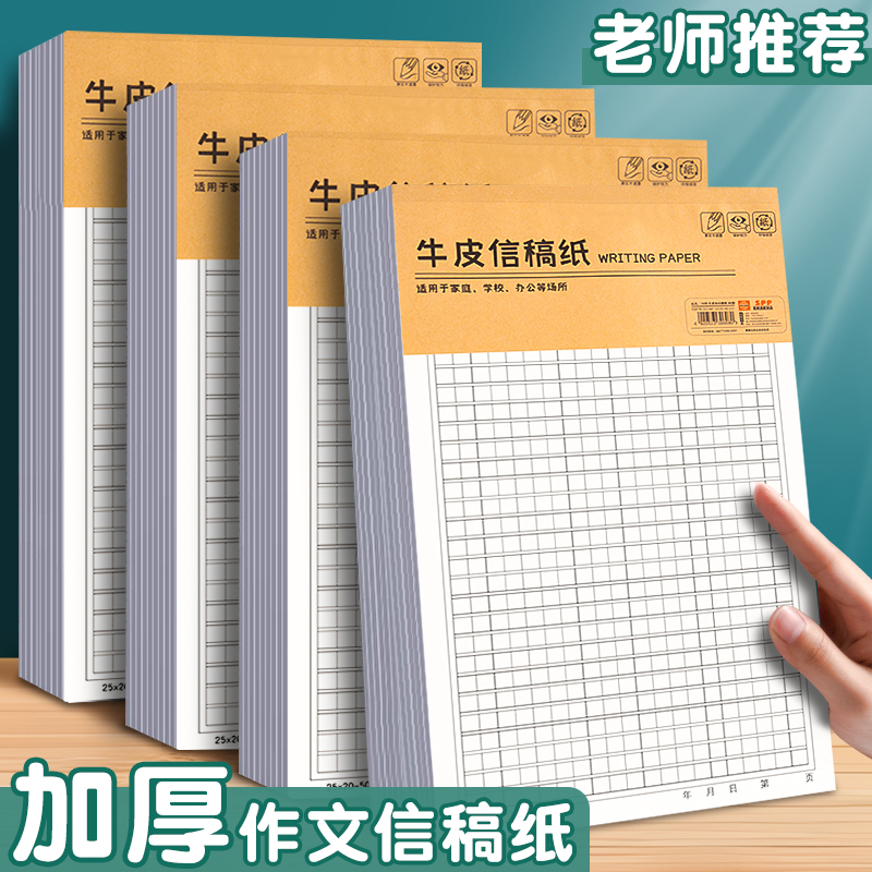 方格作文稿纸写作考试必备