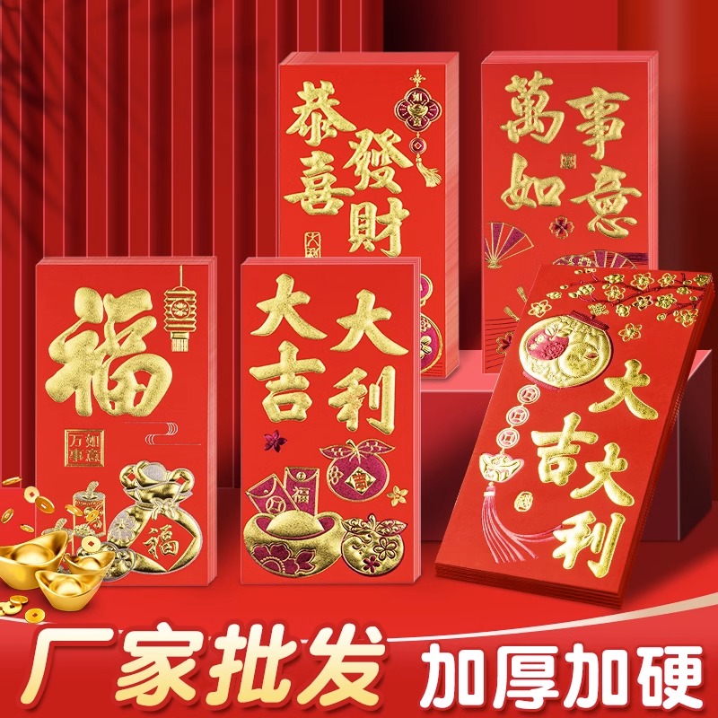 【批发价】加厚烫金红包