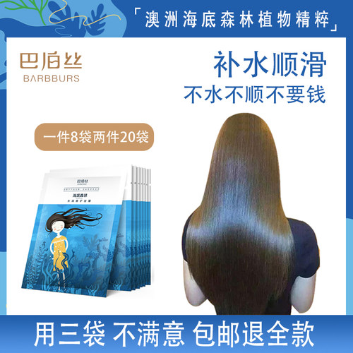 巴泊丝发膜补水修护干枯头发角蛋白护发素正品官方品牌营养膏袋装 - 封面