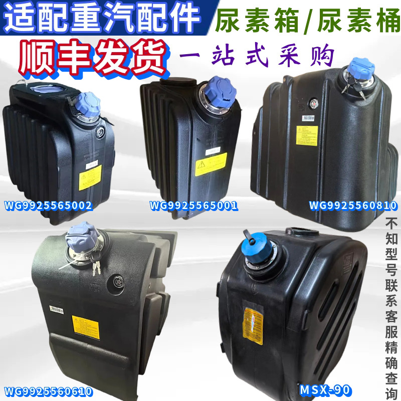 重汽豪沃汕德卡尿素箱总成原厂件
