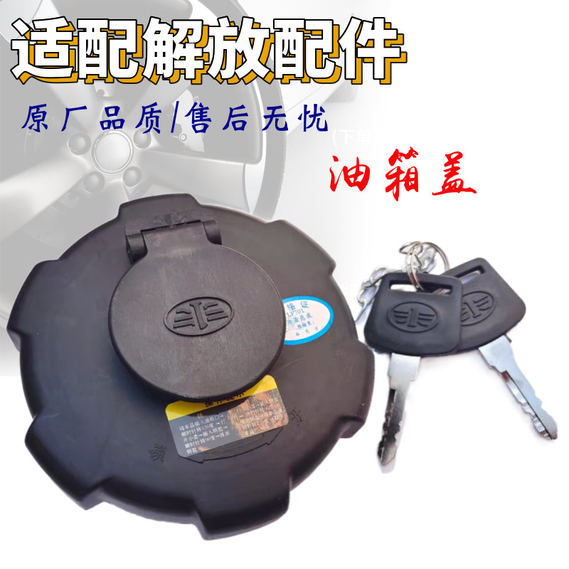 适用解放j6青岛JH6油箱盖