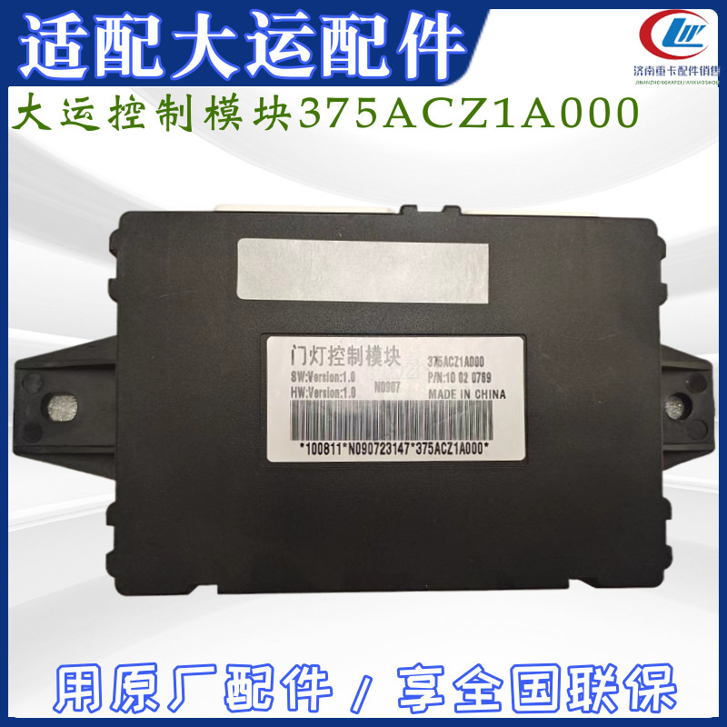 山西大运N8灯光控制器继电器