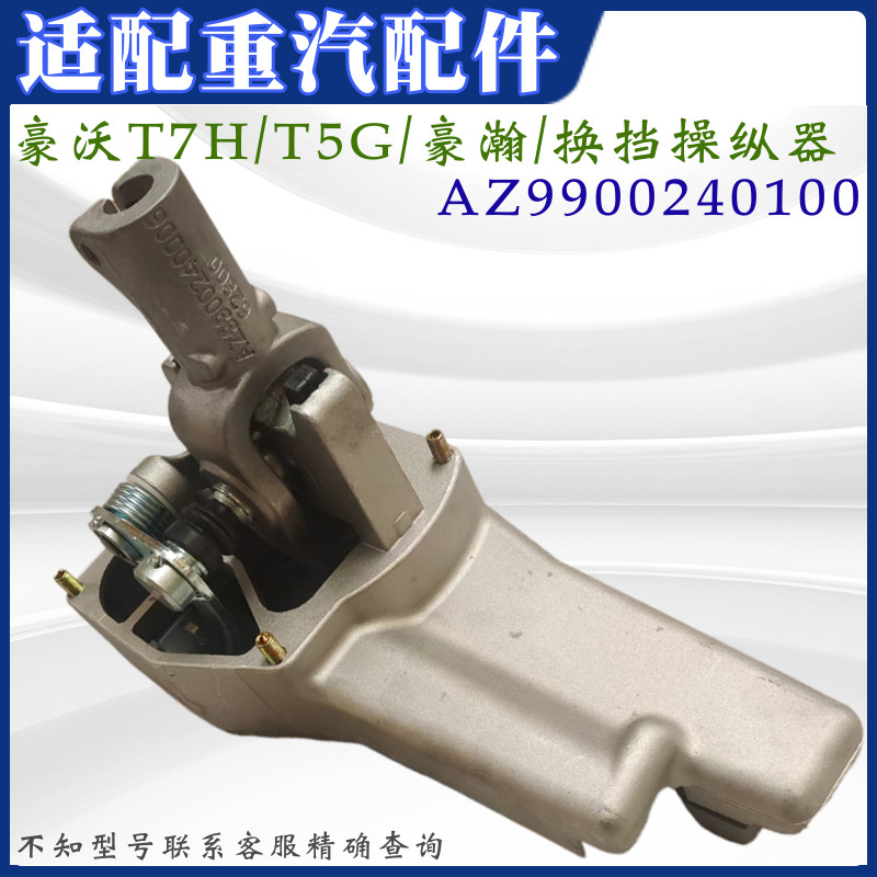 重汽豪沃豪瀚换挡杆操纵器档杆