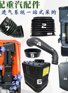 重汽豪沃进气道进气管进气口总成