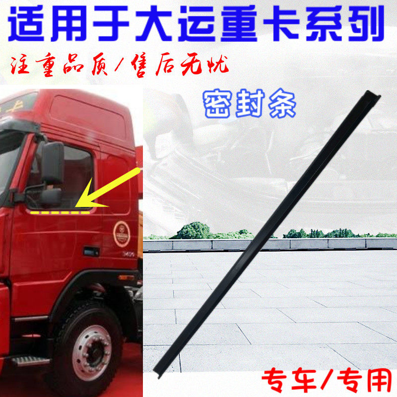 适配大运重卡驾驶室升降玻璃划水