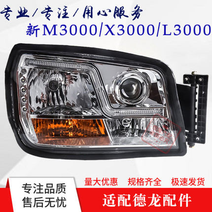 适用于陕汽德龙X3000新M3000/L300/H3000带LED日行灯大灯总成配件