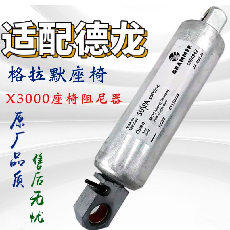适用陕汽德龙X3000座椅阻尼器 格拉默 气囊空气悬浮座椅减震 原厂