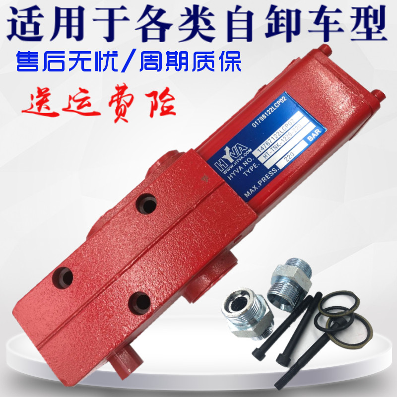 适用豪沃油箱阀液压阀翻斗自卸车举升控制阀车厢PT分配阀重卡配件