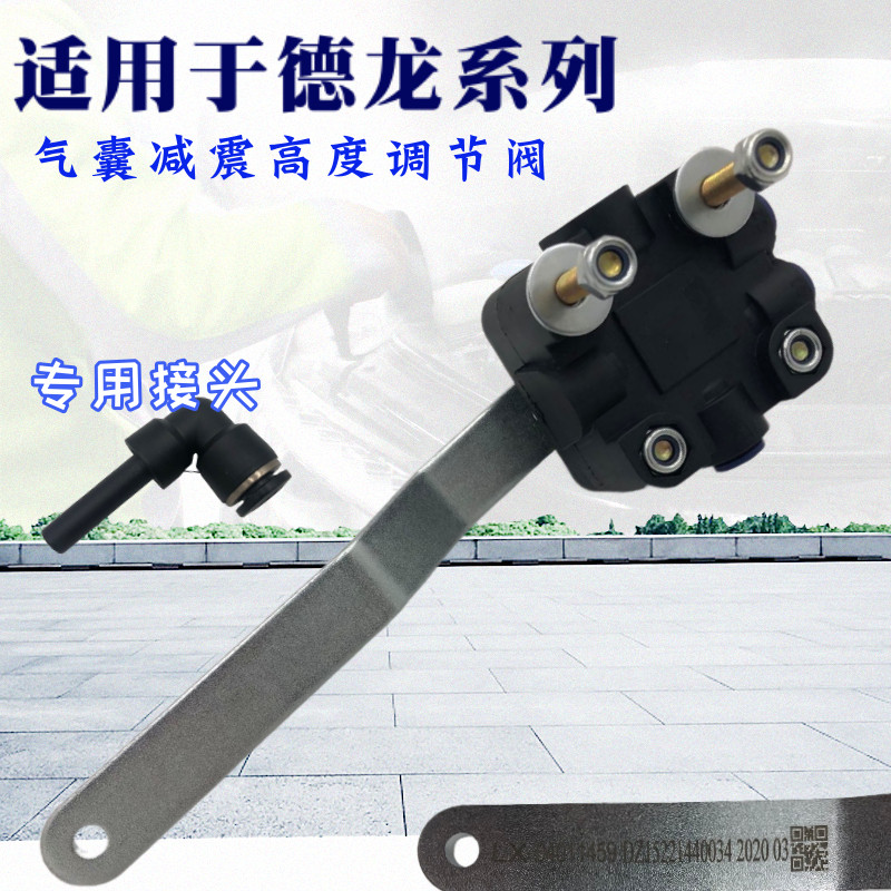 适配陕汽德龙新m3000x3000高度控制阀驾驶室前后气囊调节阀配件