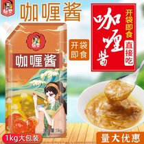魅荣咖喱酱 咖喱酱商用袋装咖喱拌饭 咖喱汁咖喱商用咖喱鸡排饭