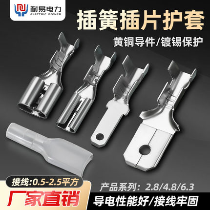 插簧插片护套冷压接线端子插拔式公母对接插头连接线6.3/4.8/2.8