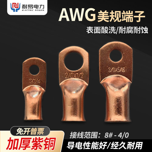 耐易电力欧式接线紫铜酸洗厚美规
