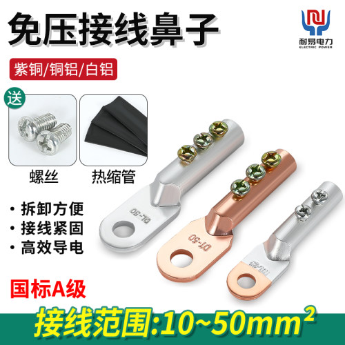 免压铜鼻子线鼻子铝鼻接线端子