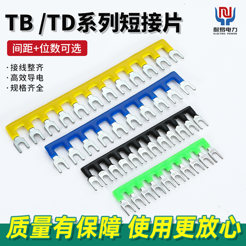 TB-1510/TD-1512接线端子排短接片连接片10位短路边插片短接条15A
