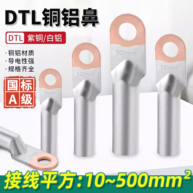 欧式接线高效导电加厚铜铝