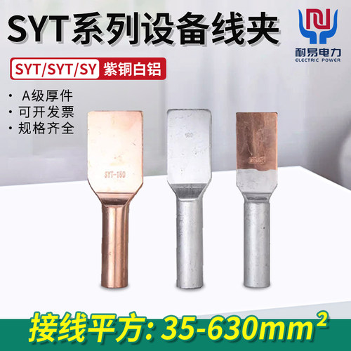 SYGSYTSY设备线夹压缩型钎焊