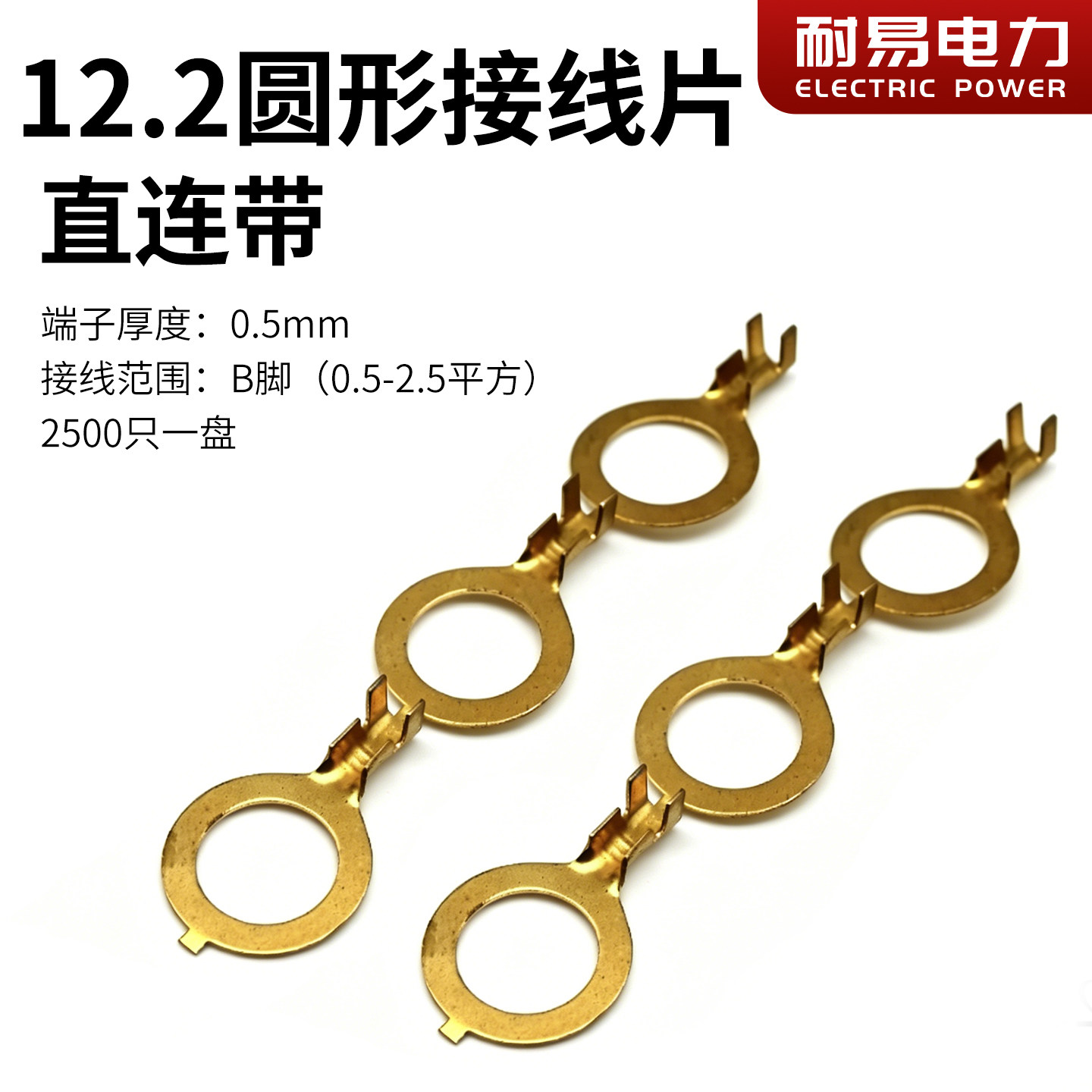 O形圆形12.2 M12 直连带 连绕端子 | 整盘接线片自动机用插簧连接