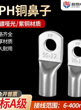 铜管端子焊接铜鼻子GPH10/16/25/50/70/95-6/8接线端子